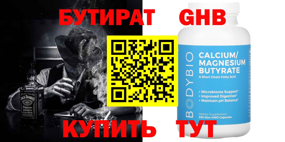 Можайск  БУТИРАТ бутик  Вход с VPN 