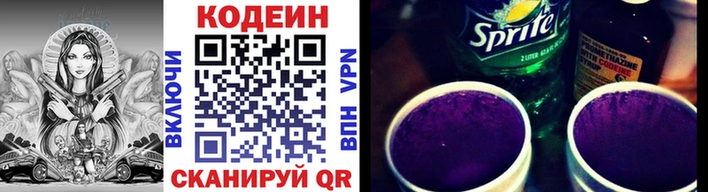 Кодеин Purple Drank  Можайск 