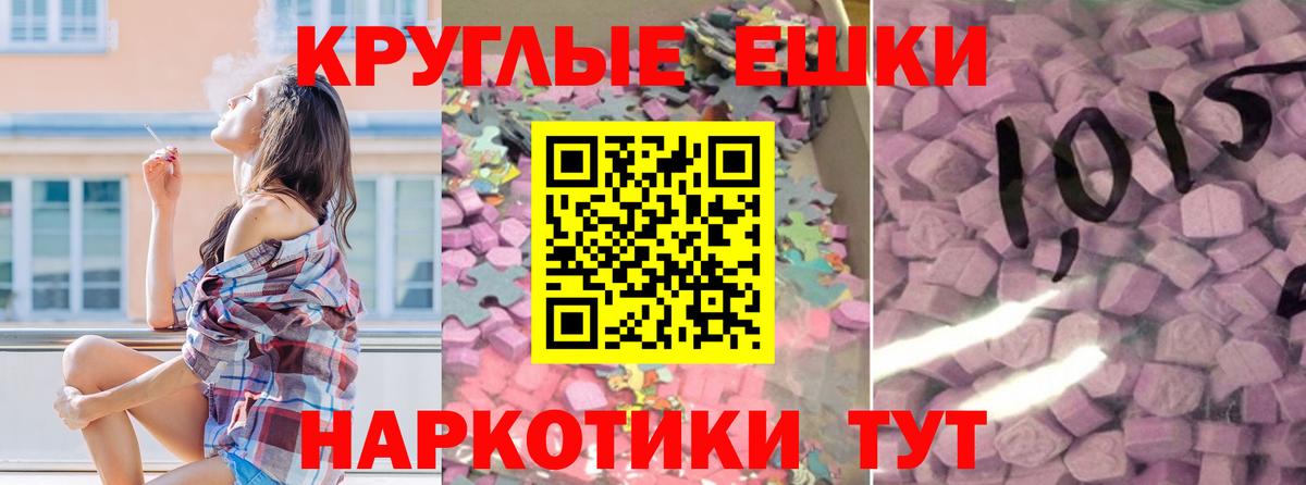 ЭКСТАЗИ таблы Можайск
