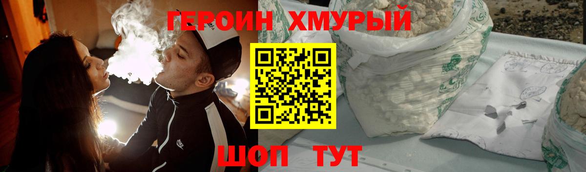 Героин гречка Можайск