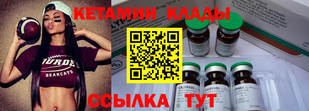 КЕТАМИН ketamine Можайск