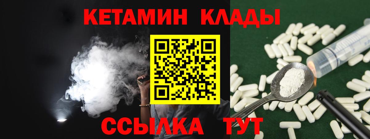 КЕТАМИН VHQ  Вход с VPN  Кетамин VHQ  Можайск 