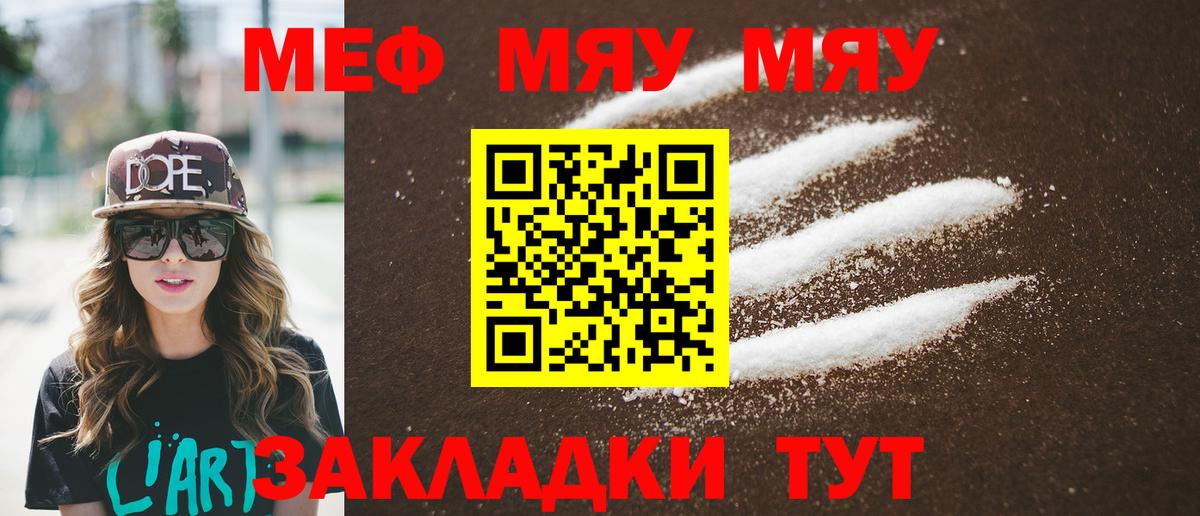 Меф мяу мяу  Можайск