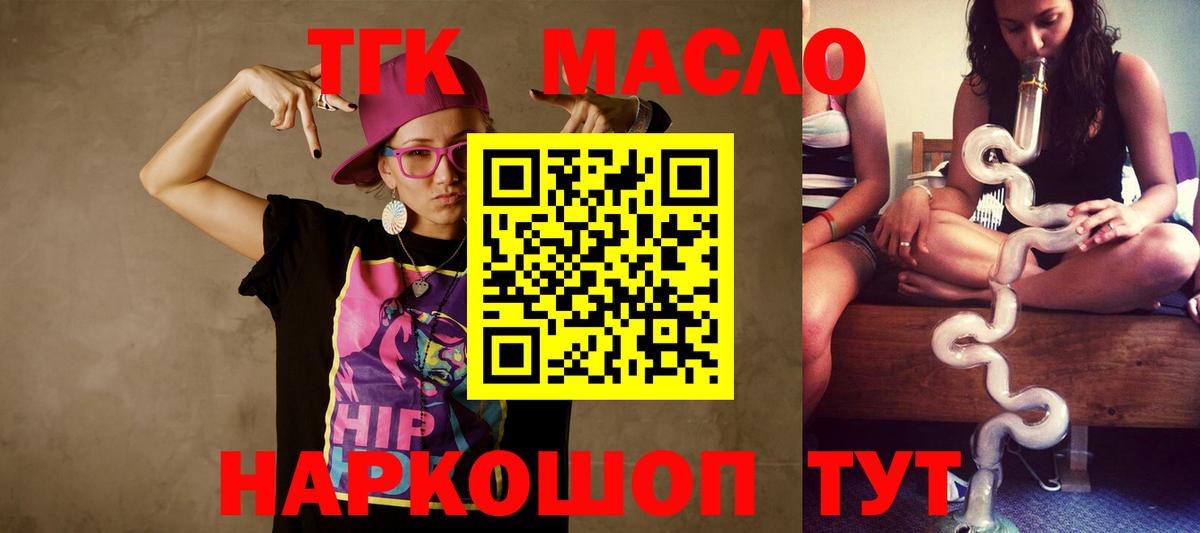 Дистиллят ТГК THC oil  купить закладку  Можайск  Вход с VPN 